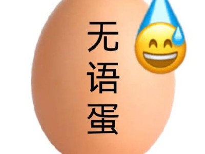 无语歇后语表情包